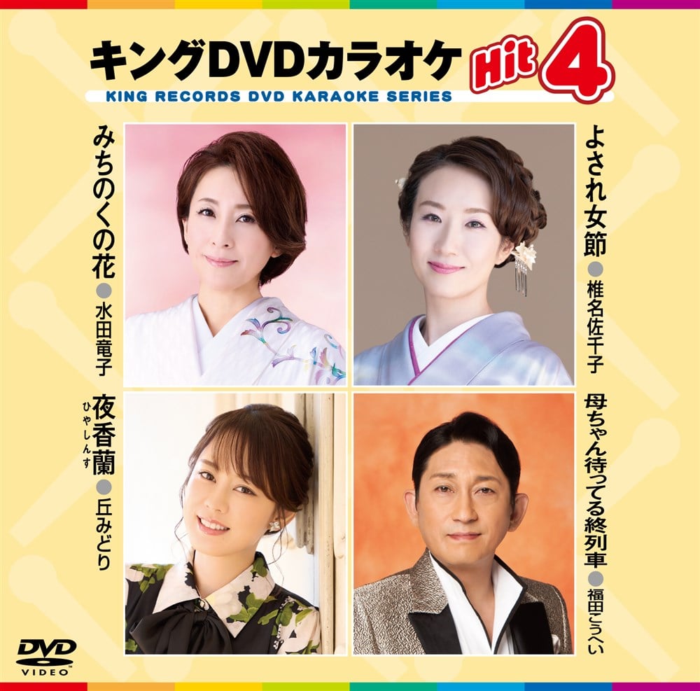 テイチクDVDカラオケ オールスターカラオケ Vol.1/全曲本人出演・本人歌唱 Amazon.co.jp: DVDカラオケ全集 「Best Hit Selection 100」 VOL.1
