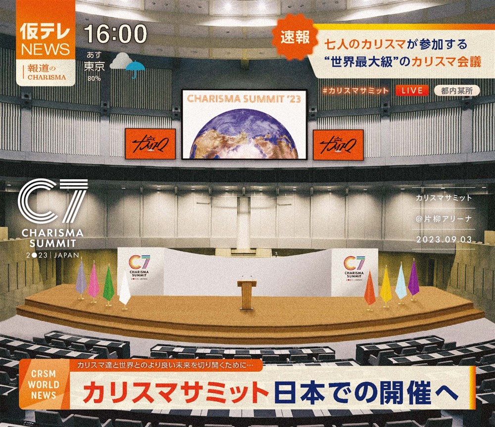 カリスマ DVD ライブ 円盤 セット ミュージック｜超人的シェアハウスストーリー 『カリスマ』
