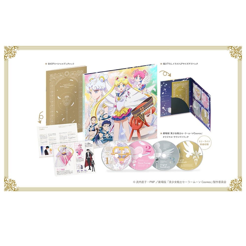 新品未開封 美少女戦士セーラームーンCosmos Blu-ray Amazon.co.jp: 劇場版「美少女戦士セーラームーンCosmos」[通常版Blu