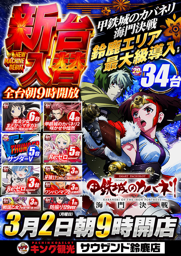 公式】キング観光サウザンド鈴鹿店・鈴鹿インター店