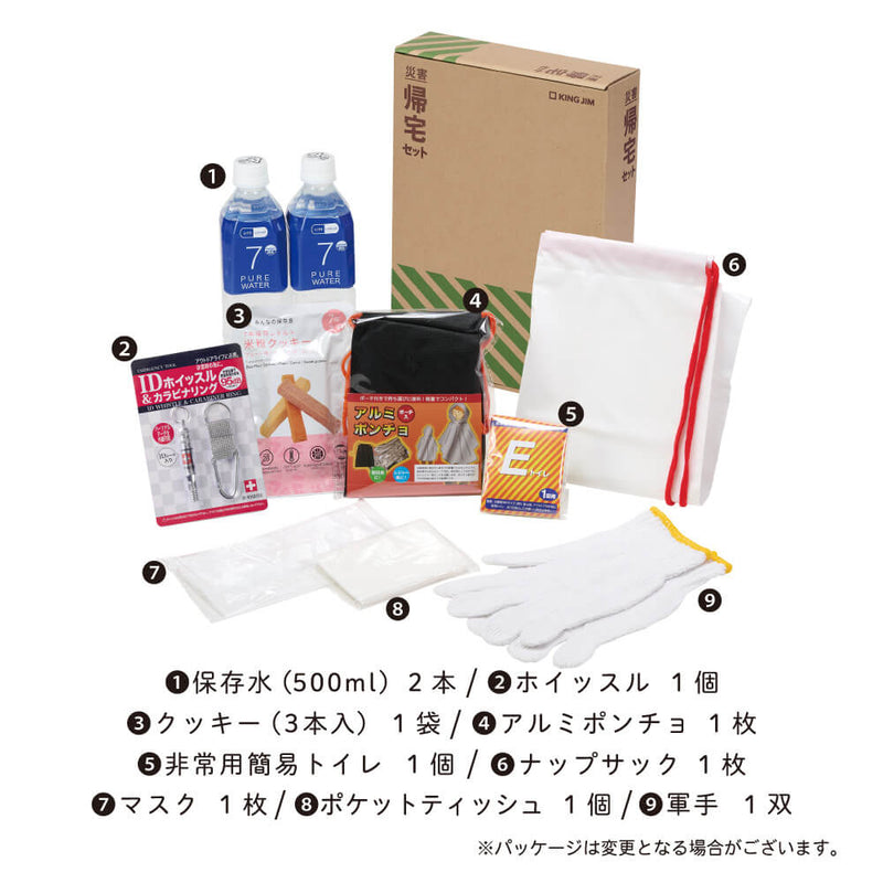 キングジム公式ストア 災害帰宅セット2 KTS-200 防災用品 A4ファイル