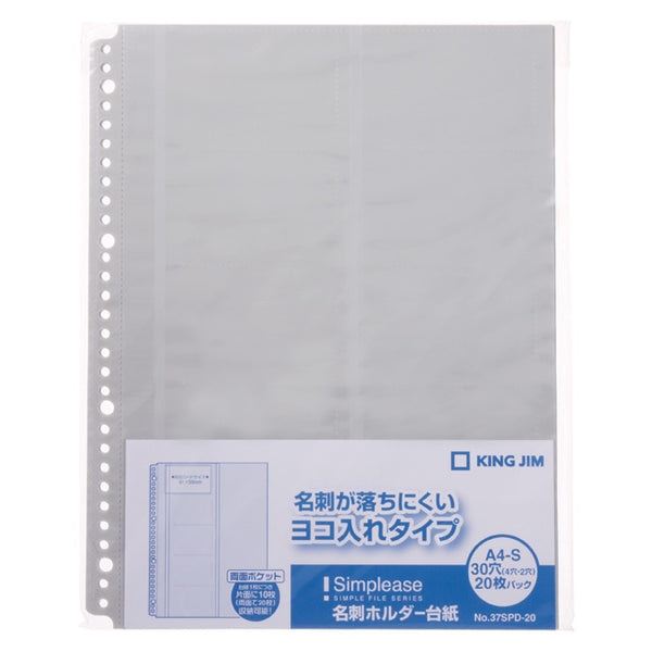 キングジム公式ストア 名刺ホルダー台紙 シンプリーズ 37SPD-20 A4タテ