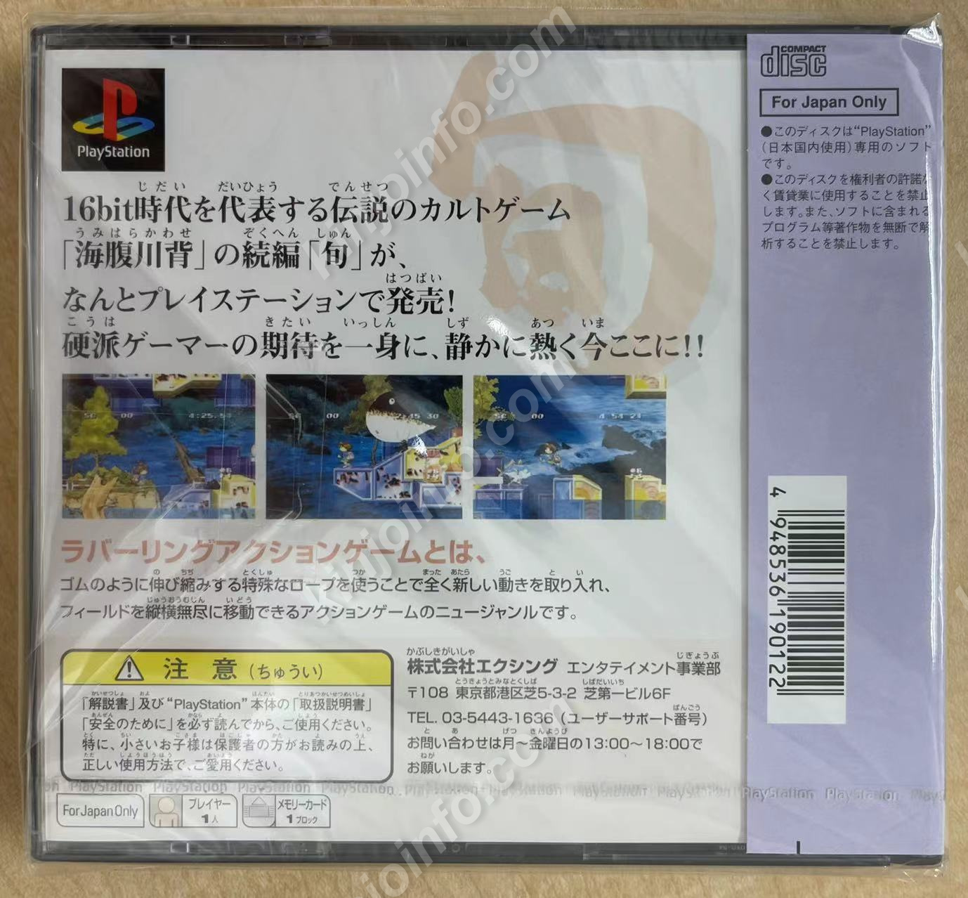 海腹川背・旬【新品未開封・通常版・PS日本版】 / kinjoinfo