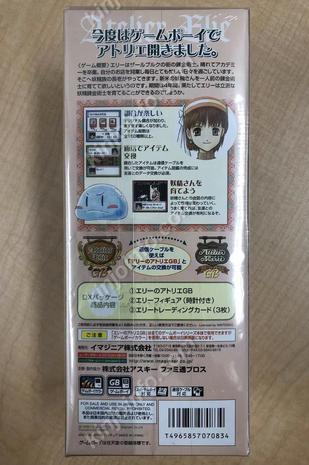 マリーのアトリエGB デラックス（パッケージはエリー版）【新品未開封