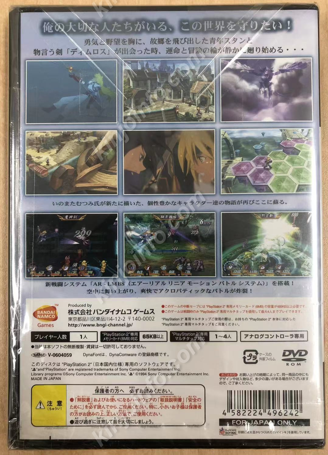 テイルズ オブ デスティニー【新品未開封・PS2日本版】 / kinjoinfo