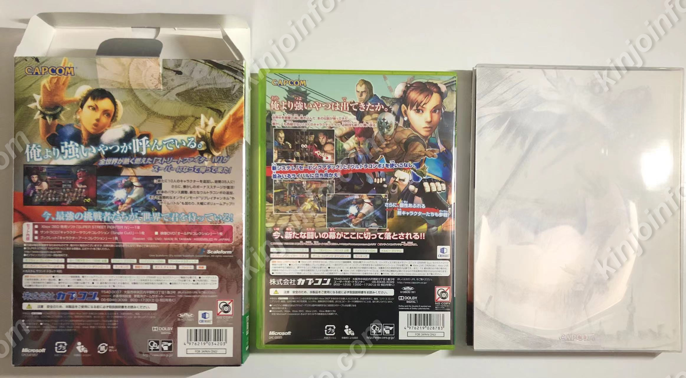 中古・限定版】スーパーストリートファイターIV コレクターズ・パッケージ