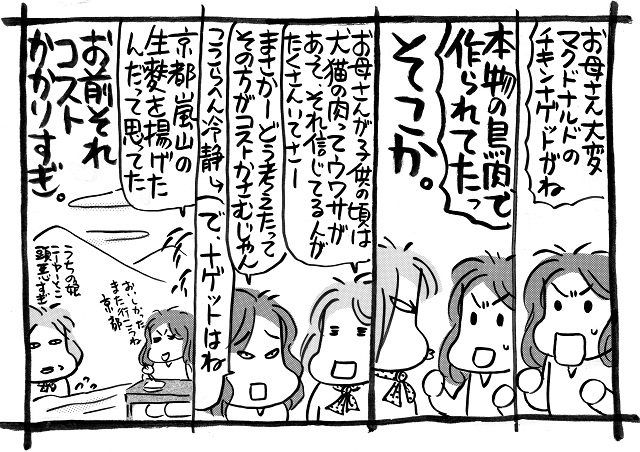 西原理恵子 ＆ 山崎一夫 ギャンブル【第104回】 | キンマweb |『近代