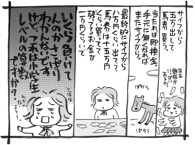 西原理恵子 ＆ 山崎一夫 ギャンブル【第69回】 | キンマweb |『近代