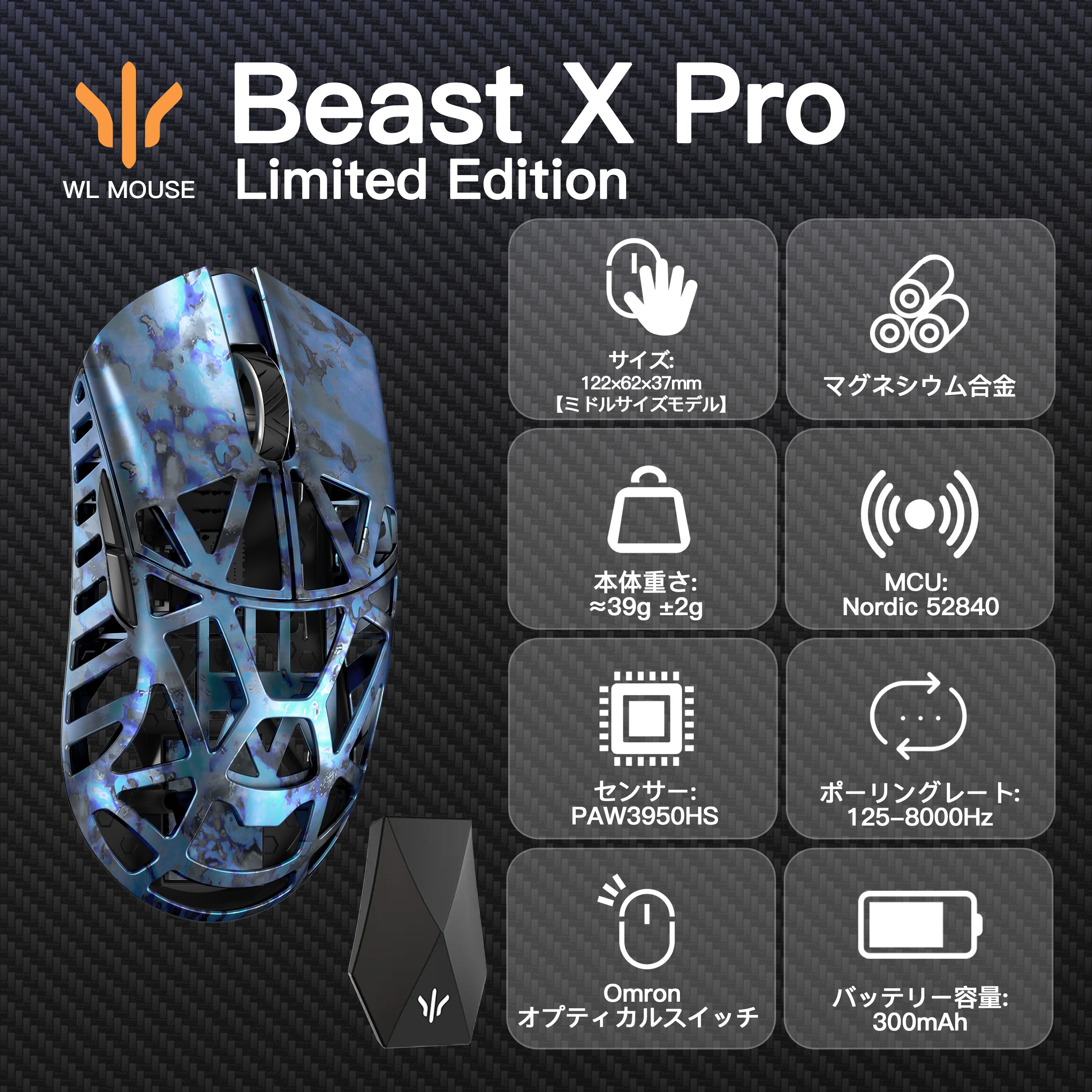 WLMOUSE Beast X Series Tempered Limited Edition【ゲーミングマウス】
