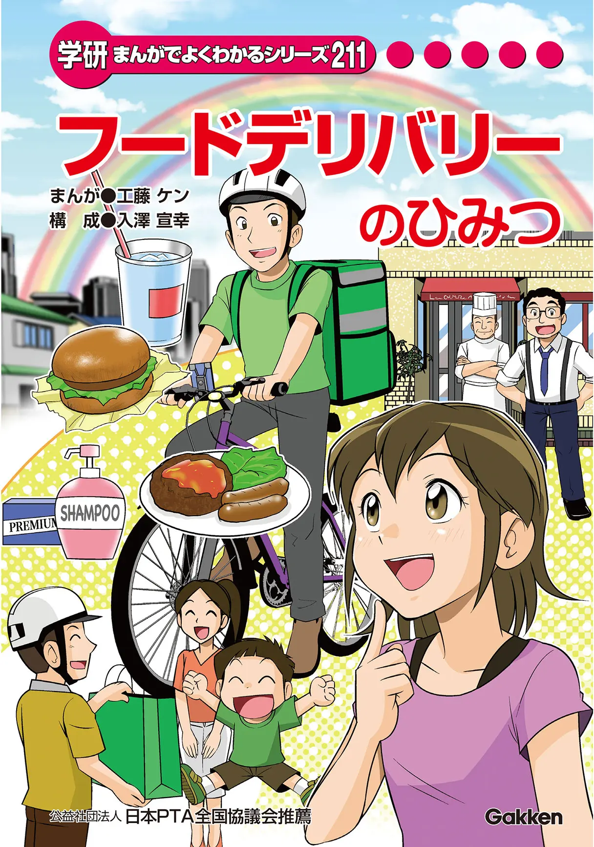 まんがひみつ文庫 2ページめ | まんがでよくわかるシリーズ | キッズネット