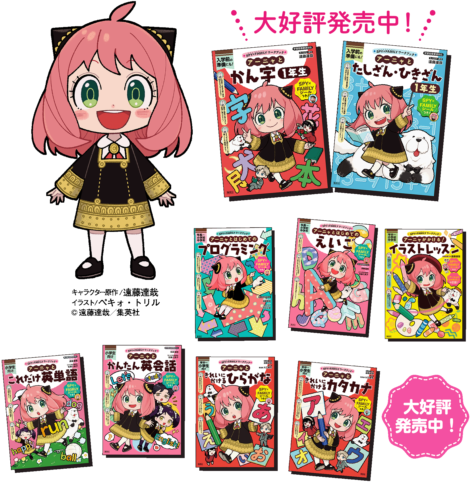 SPY×FAMILYワークブックシリーズ｜集英社の児童図書 エスキッズランド