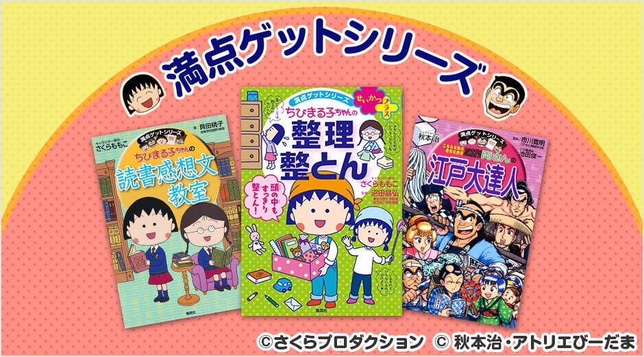 C*i様 満点ゲット 学習まんがシリーズ等 計55冊セット C*