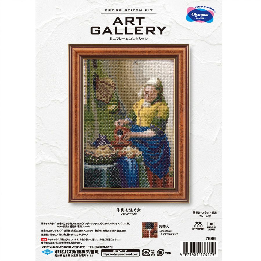 クロスステッチキット「牛乳を注ぐ女」フェルメール作 ミニフレーム