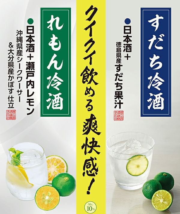 菊正宗 れもん冷酒＆すだち冷酒1.8Lパック お得セット」 | ≪公式≫菊