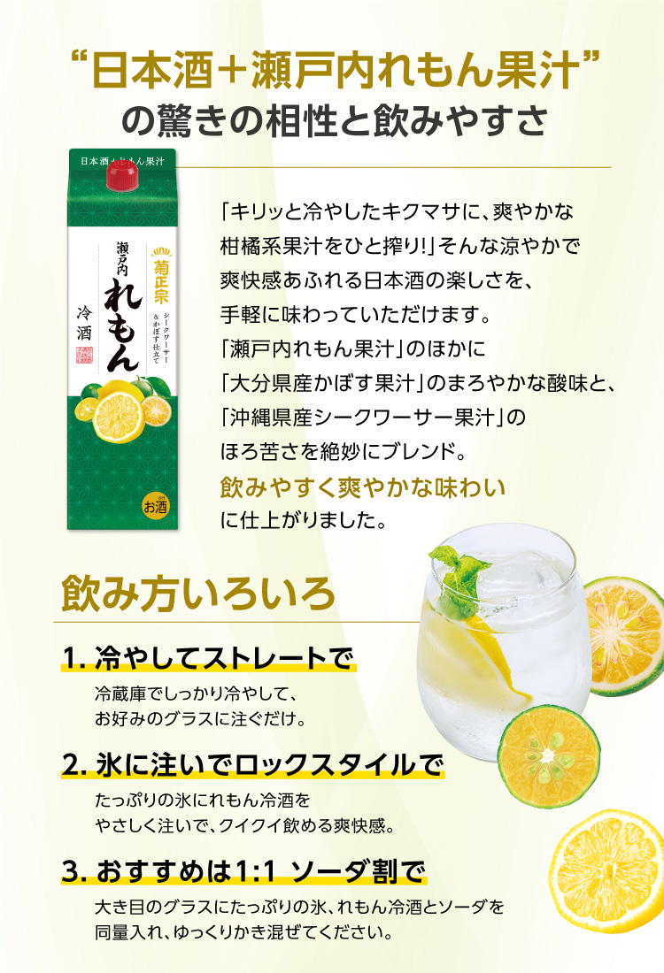 菊正宗 れもん冷酒1.8Lパック」 | ≪公式≫菊正宗ネットショップ