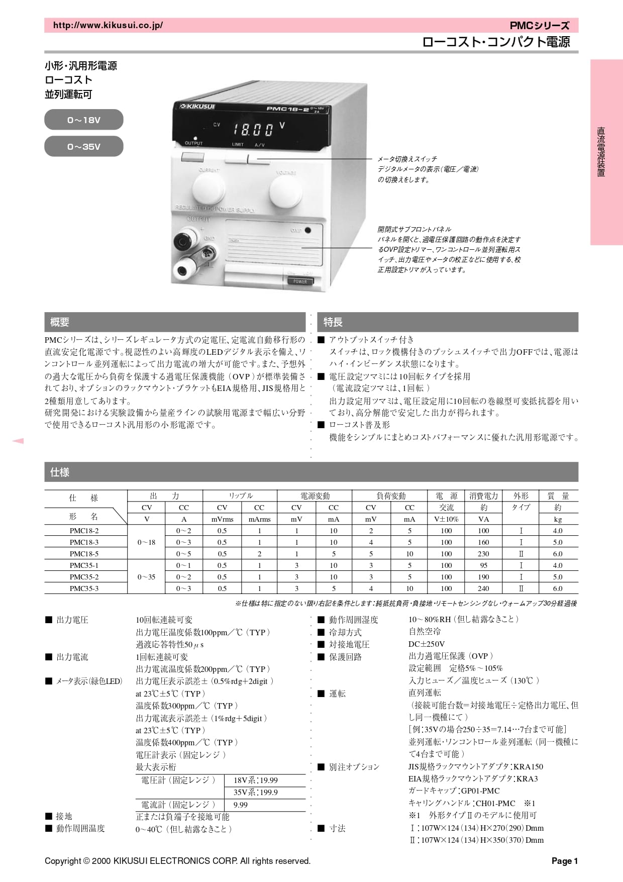 ローコスト・コンパクト電源 PMCシリーズ - 菊水電子工業株式会社