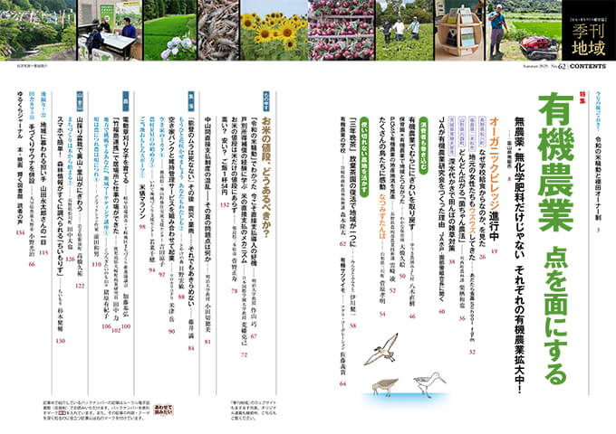 季刊地域No.62 夏号 目次 | 季刊地域