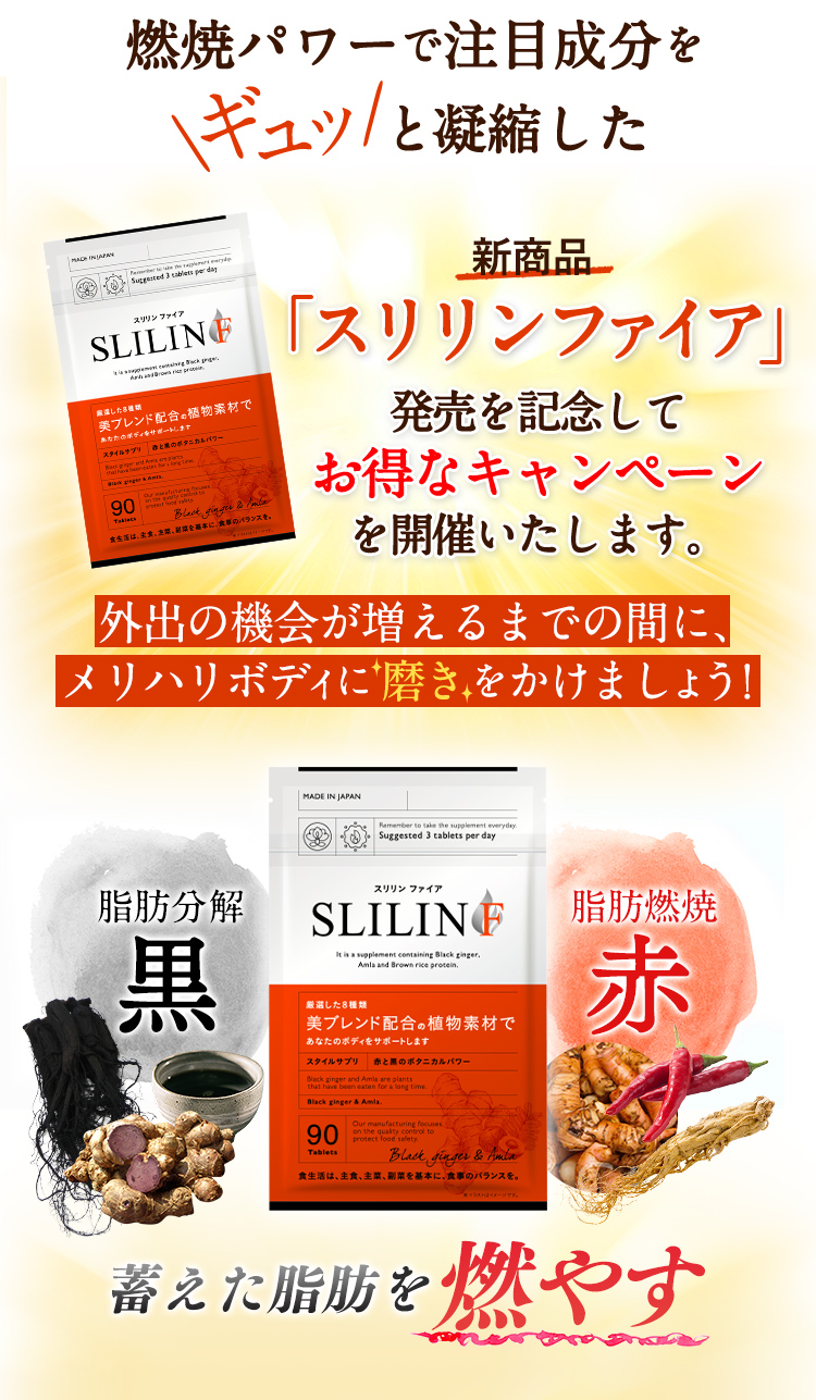 スリリンファイア ダイエットサプリ 90粒×3袋 SLILIN F ダイエット
