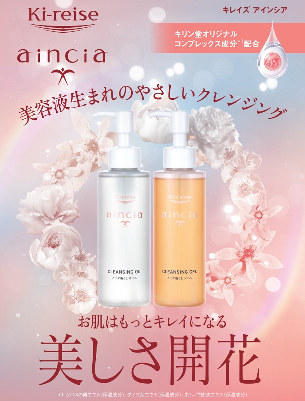 キレイズアインシア クレンジングオイルEX 150ml | キリン堂通販SHOP