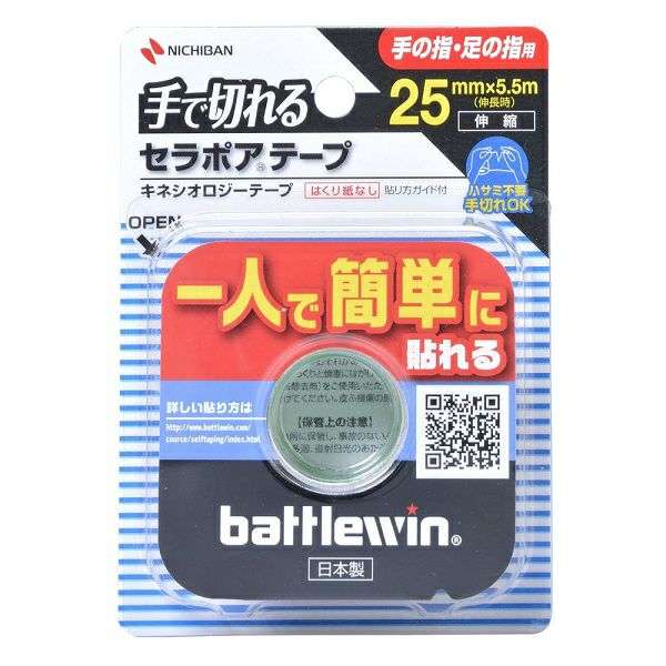 セラポアテープFX 25mm×5．5m | キリン堂通販SHOP