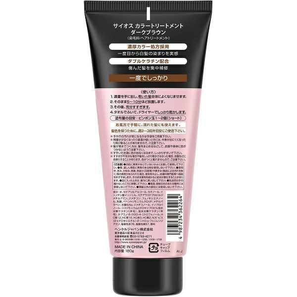 サイオスカラートリートメント ダークブラウン 180g ヘンケル