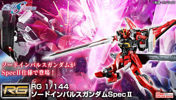 予約開始】2月28日 「RG 1/144 ソードインパルスガンダムSpecII