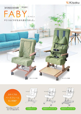 座位保持装置 FABY