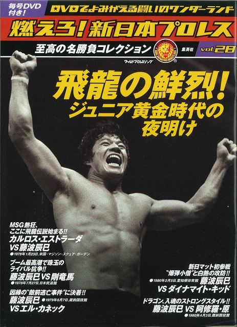 内容詳細リストアップしてみた「燃えろ！新日本プロレス」 | 昭和プロレス