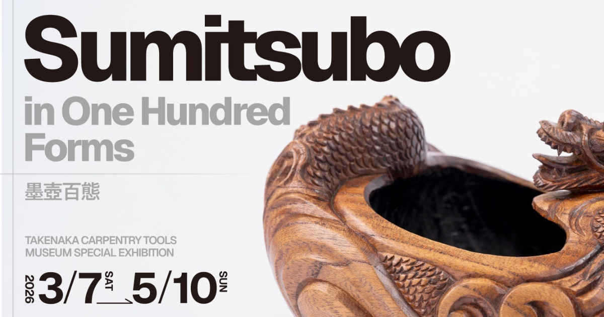 墨壺約100点でたどる、線を引く道具の変遷 「竹中大工道具館 Sumitsubo