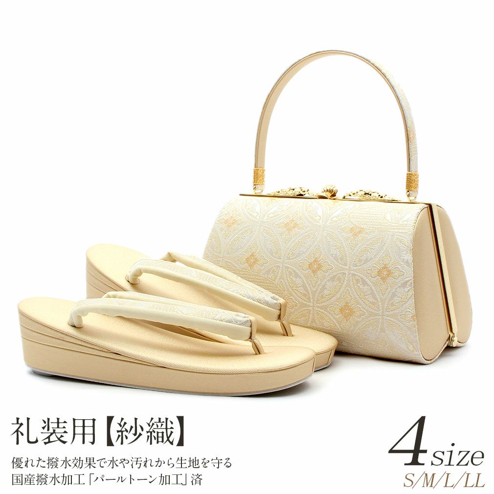 草履バッグセット 留袖用 訪問着用 ＜紗織＞ Sサイズ Mサイズ Lサイズ