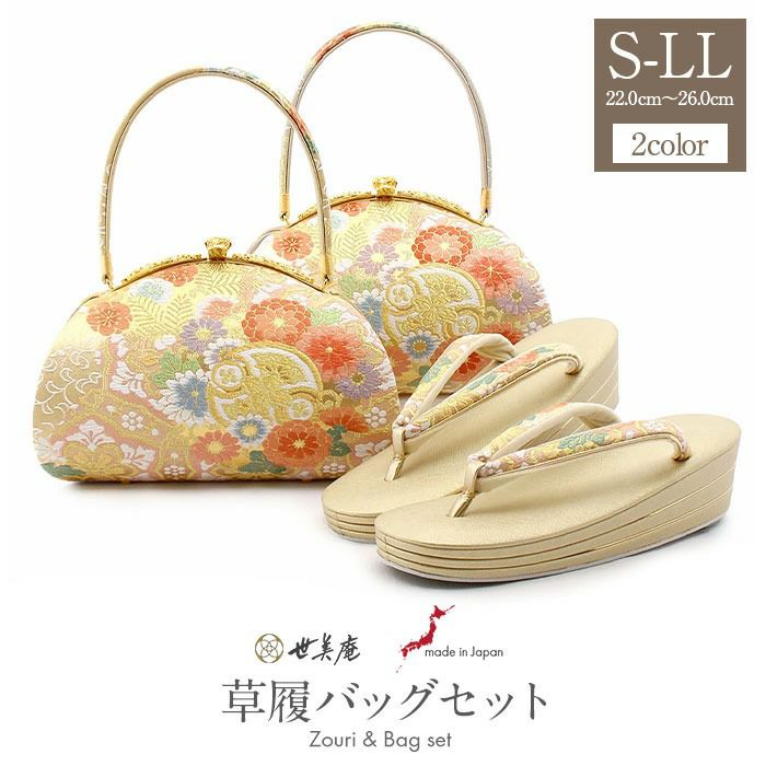 成人式 草履バックセット 振袖 Sサイズ Mサイズ Lサイズ LLサイズ