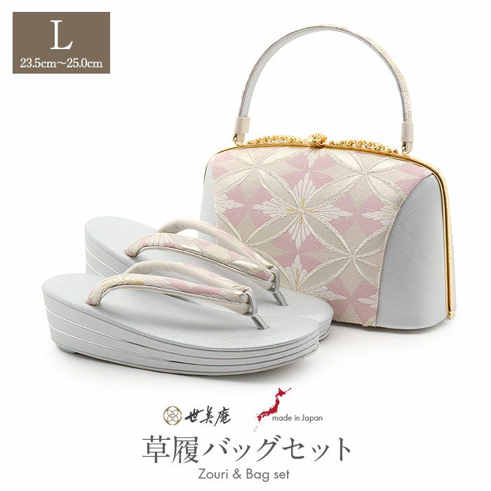留袖用草履バッグセット 訪問着用 草履バッグ 世美庵 Lサイズ シルバー