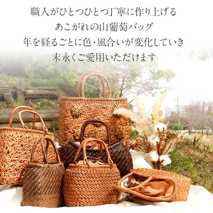 山葡萄 かごバッグ 山葡萄かごバッグ 巾着 連続桝網代編み 大人
