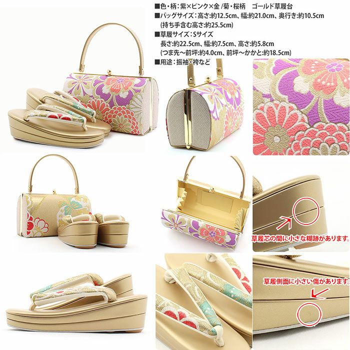 アウトレット】振袖 草履 バッグ セット 成人式 紫 ピンク 金 草履