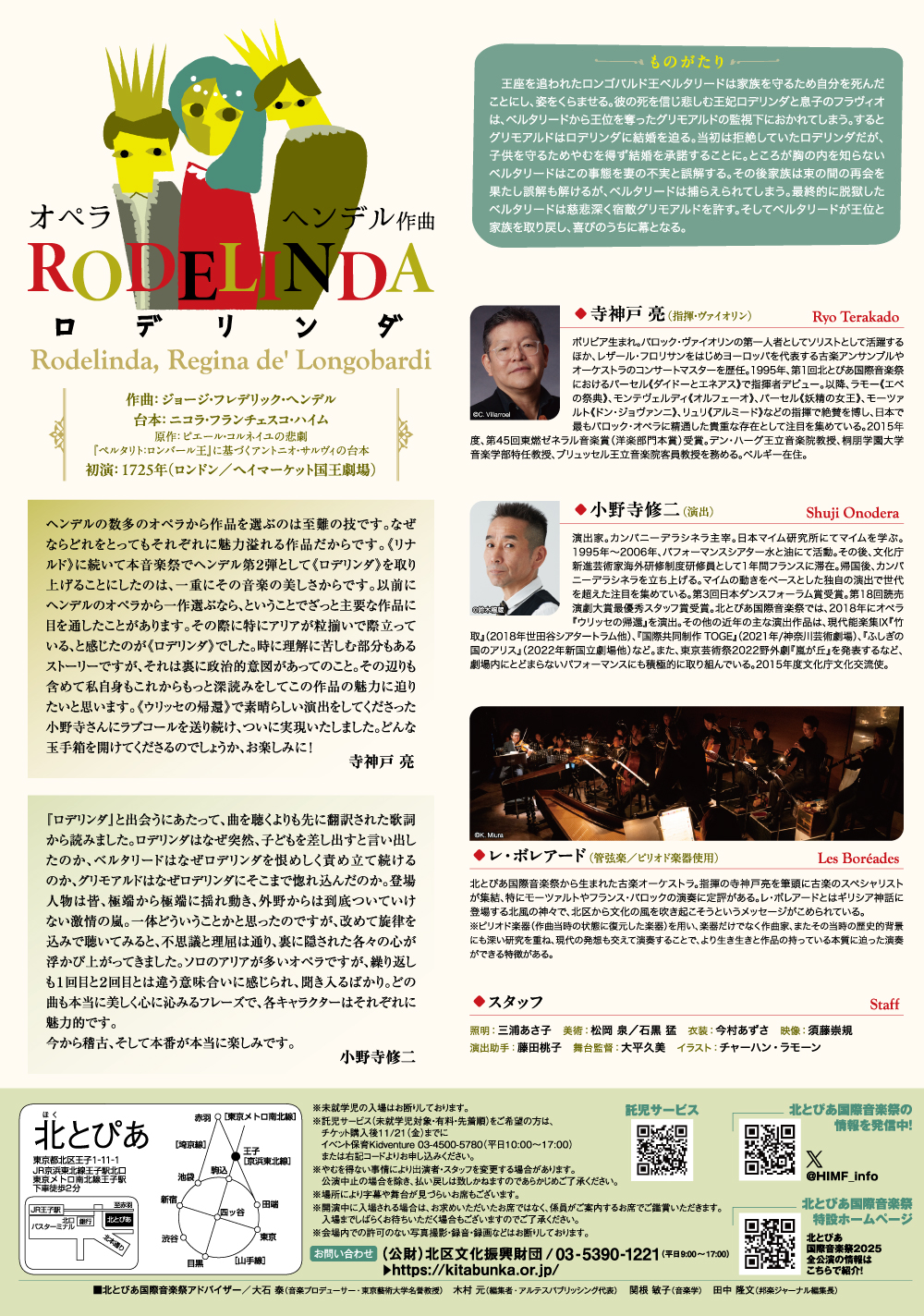北とぴあ国際音楽祭2025ヘンデル作曲 オペラ《ロデリンダ》 : 北区文化
