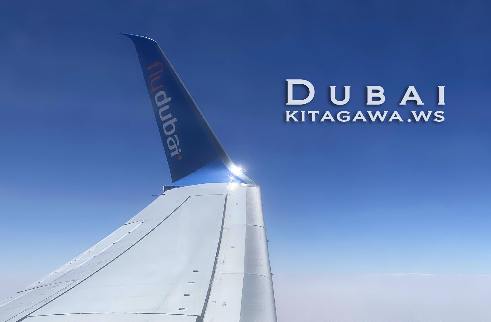 flydubai搭乗記 - KITAGAWA WonderStruck