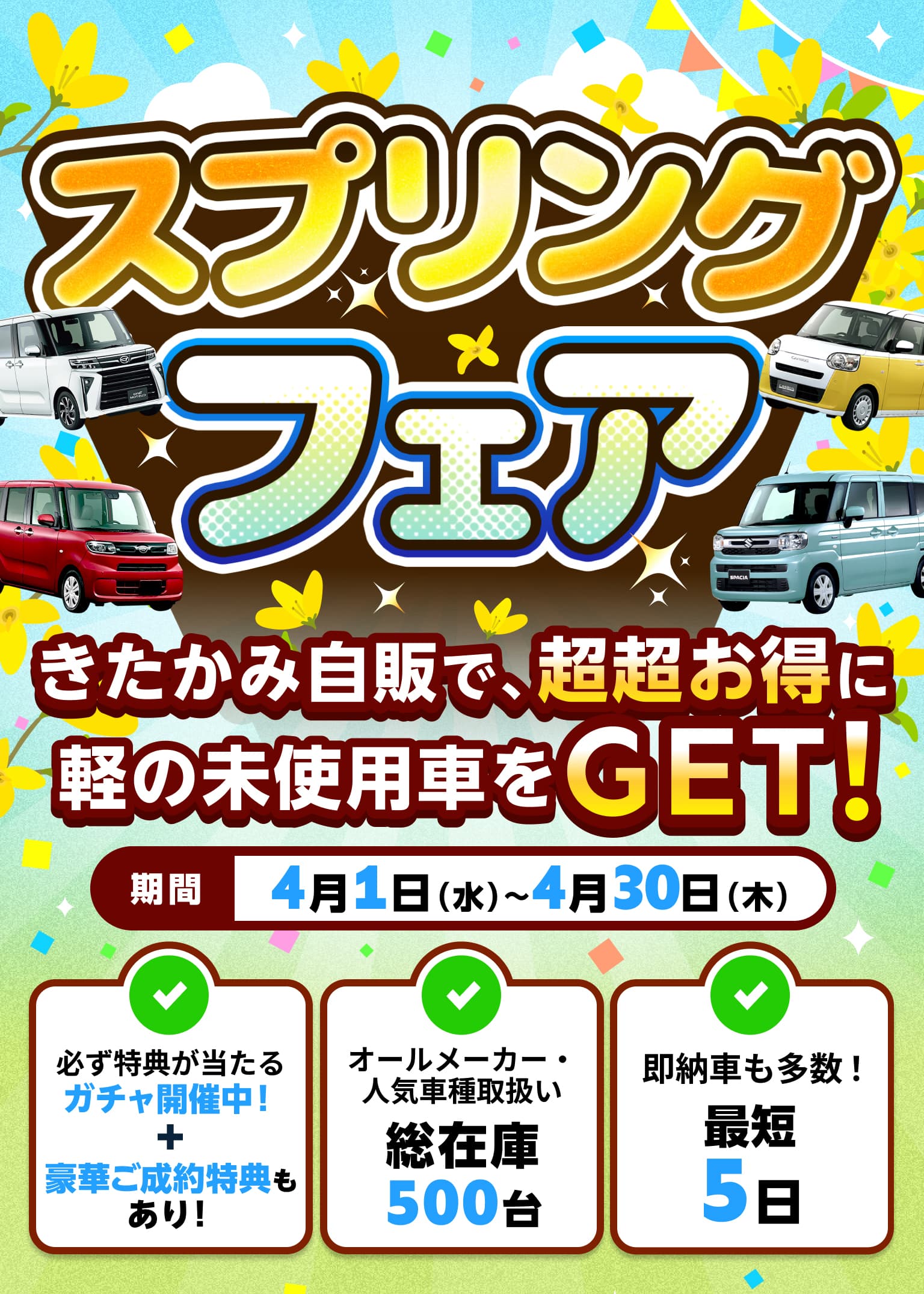 周年祭｜きたかみ自販・軽未使用車専門店