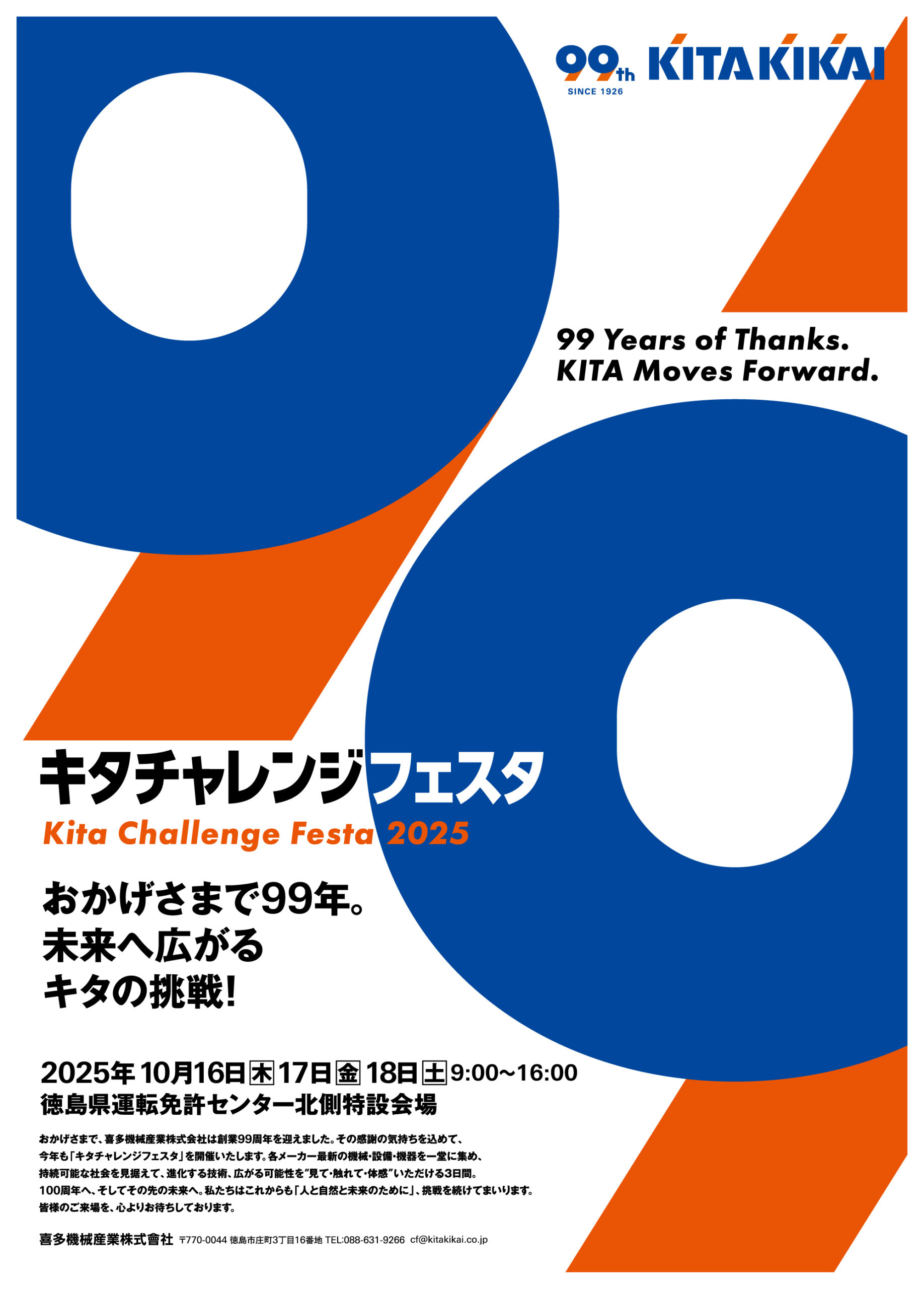 キタチャレンジフェスタ2025 | 喜多機械産業株式会社