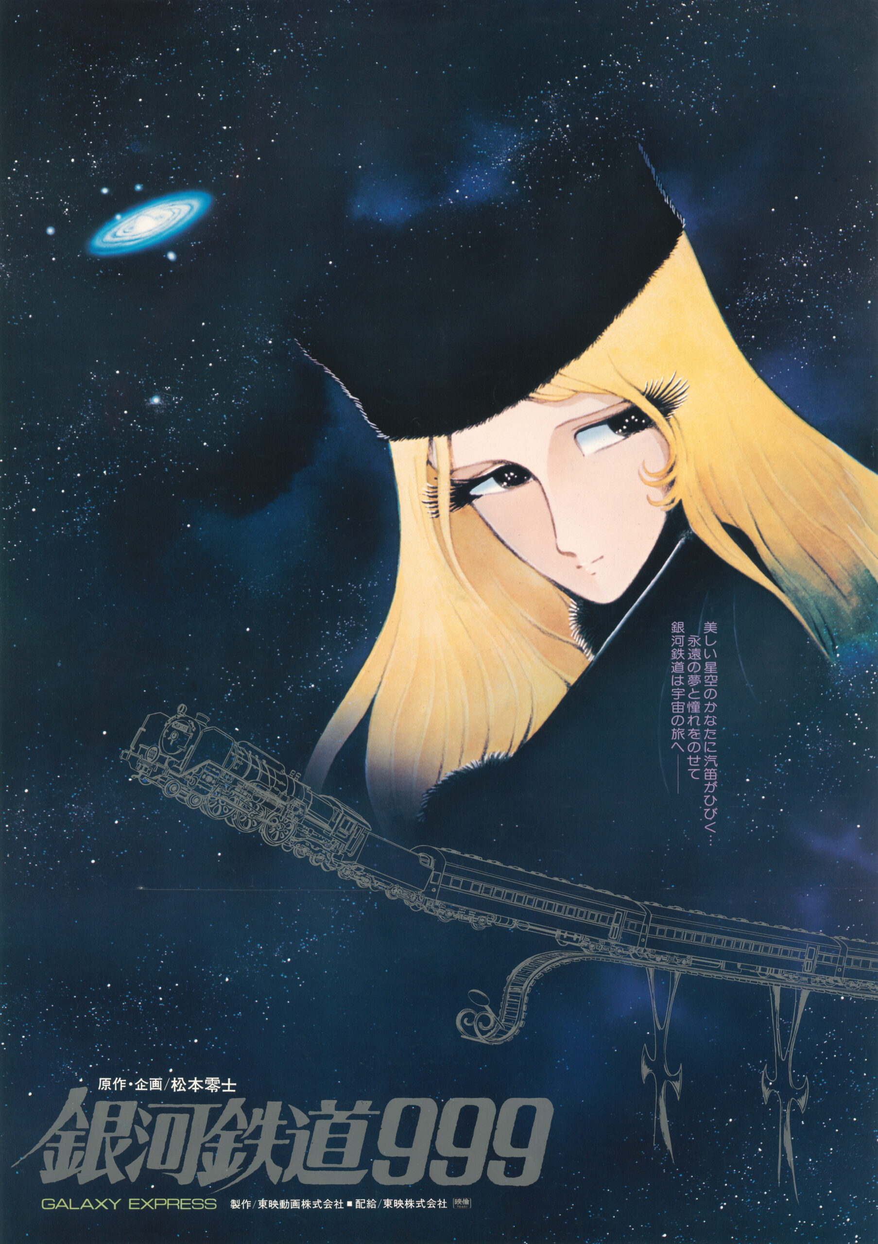 第1弾チケット販売開始！名作「銀河鉄道999 4Kリマスター」上映