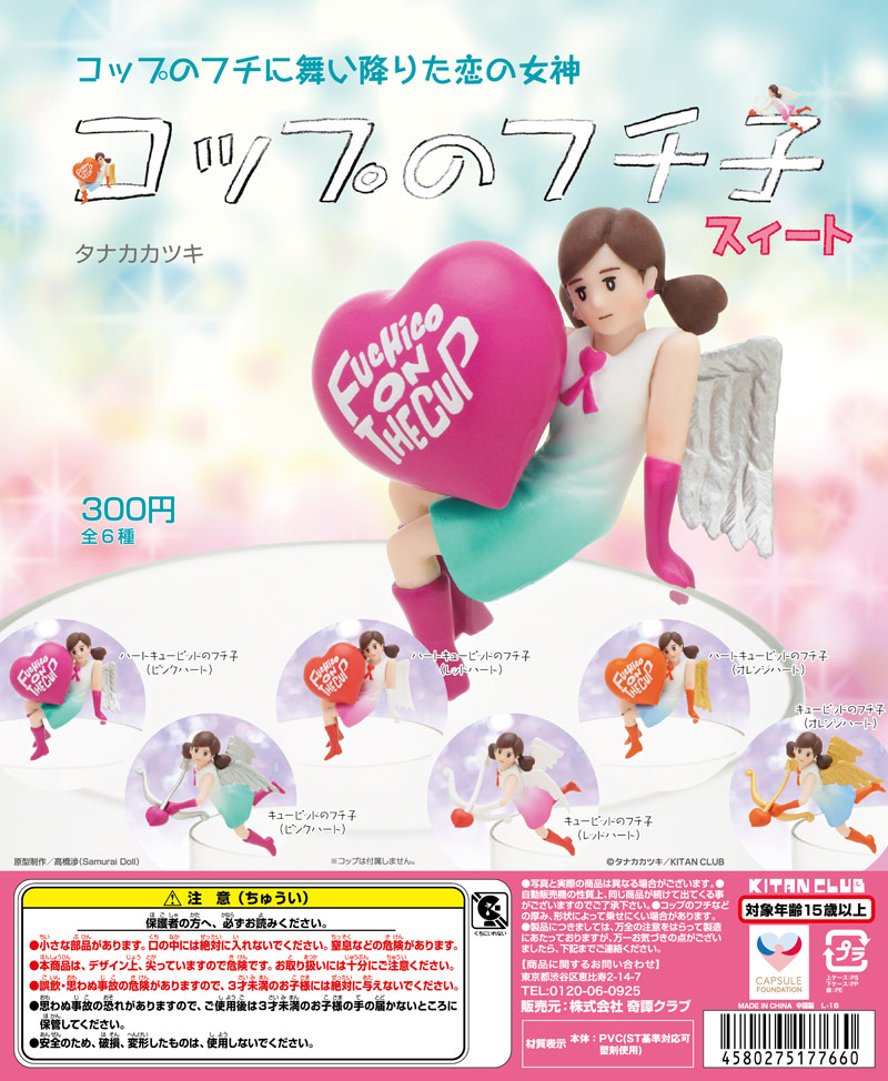 コップのフチ子 スィート｜株式会社キタンクラブ