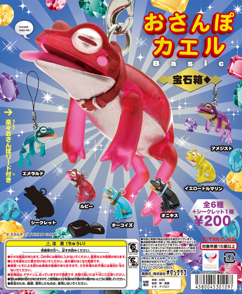 おさんぽカエル Basic 宝石箱♢｜株式会社キタンクラブ