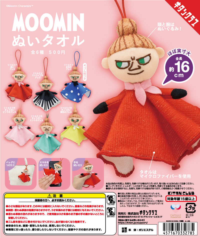 ムーミン ミニチュアアート マグネット｜株式会社キタンクラブ