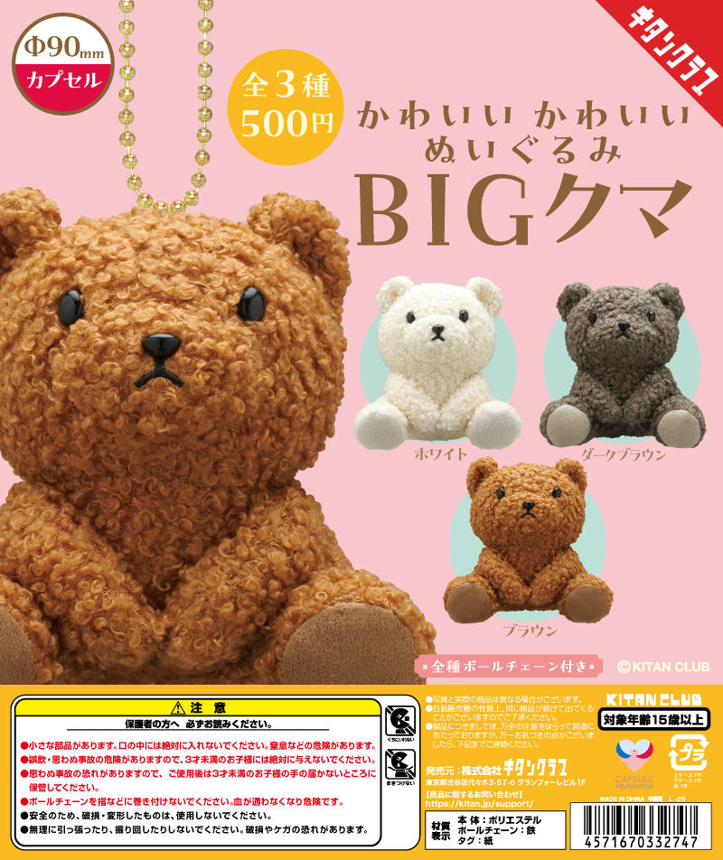 かわいい かわいい ぬいぐるみ BIG クマ｜株式会社キタンクラブ