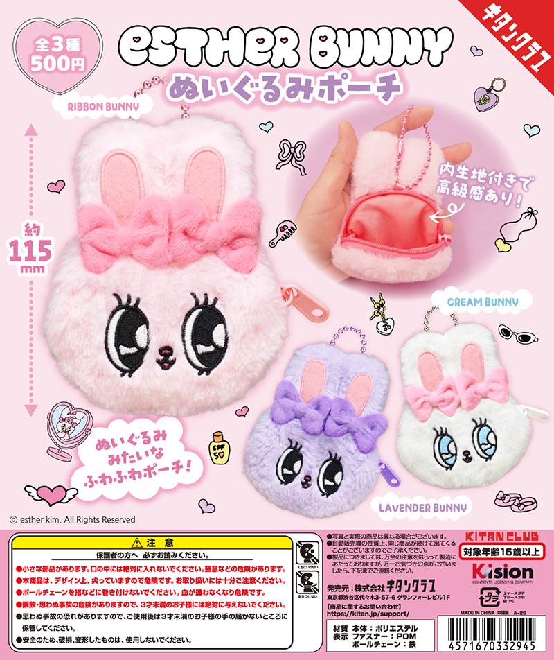 EstherBunny ぬいぐるみポーチ｜株式会社キタンクラブ