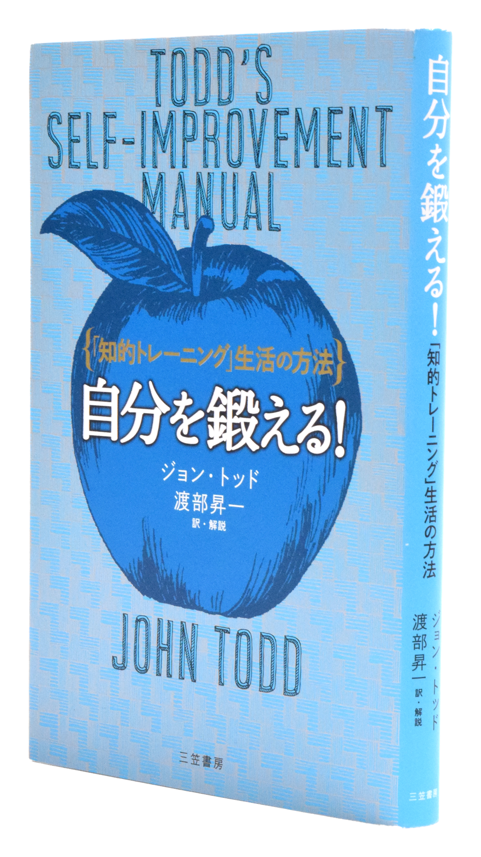 今の若者たちに伝えたい自分を鍛えるための実践的な方法 ｜ KIT Book
