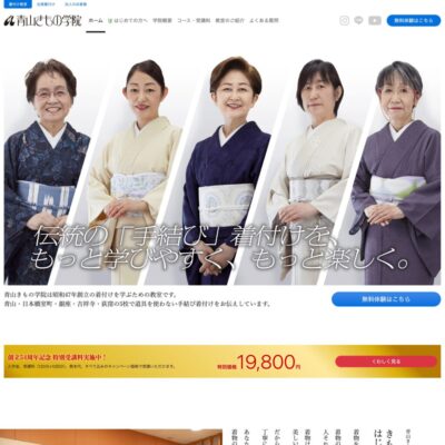 装道礼法きもの学院東京本校の口コミや評判 | 東京着付け教室比較