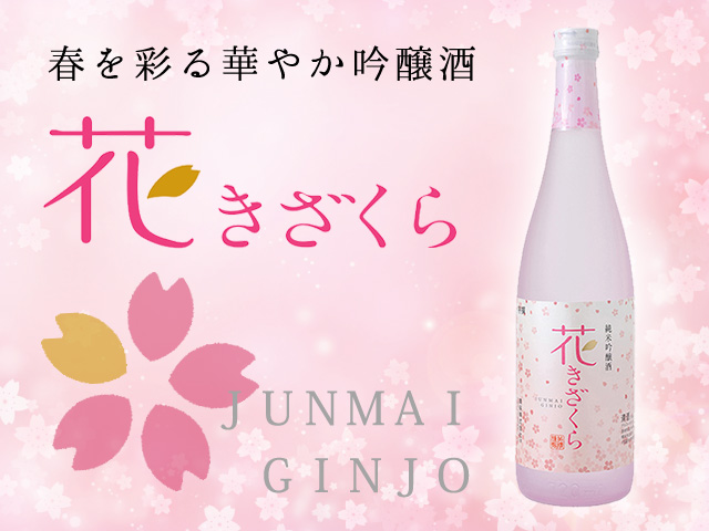 黄桜株式会社（キザクラ・KIZAKURA）