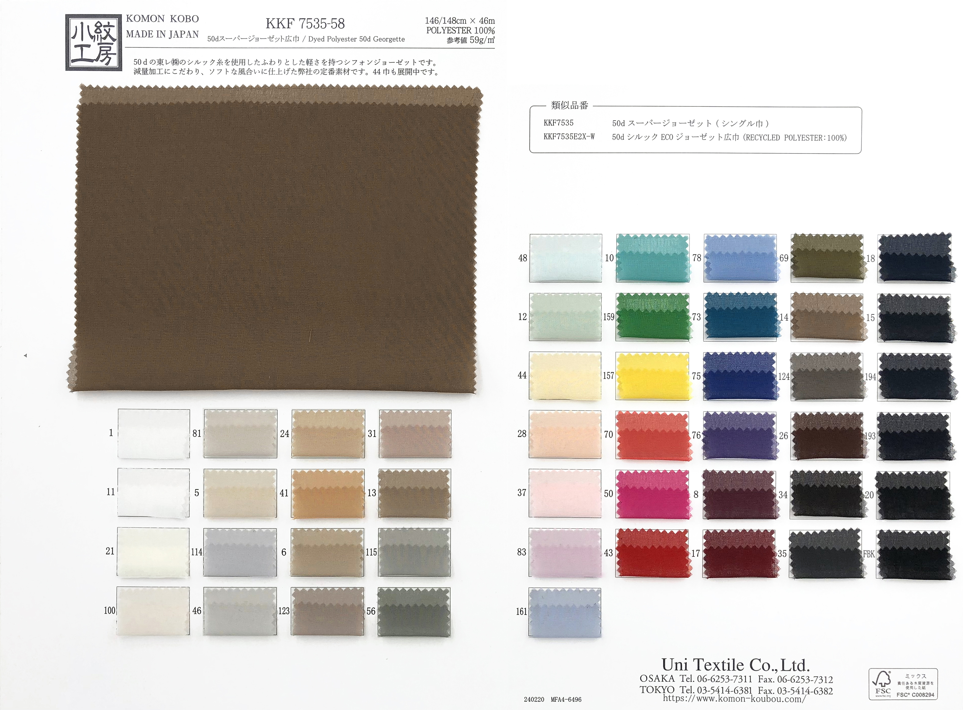 KKF7535-58 50dスーパージョーゼット広巾｜無地染｜ポリエステル