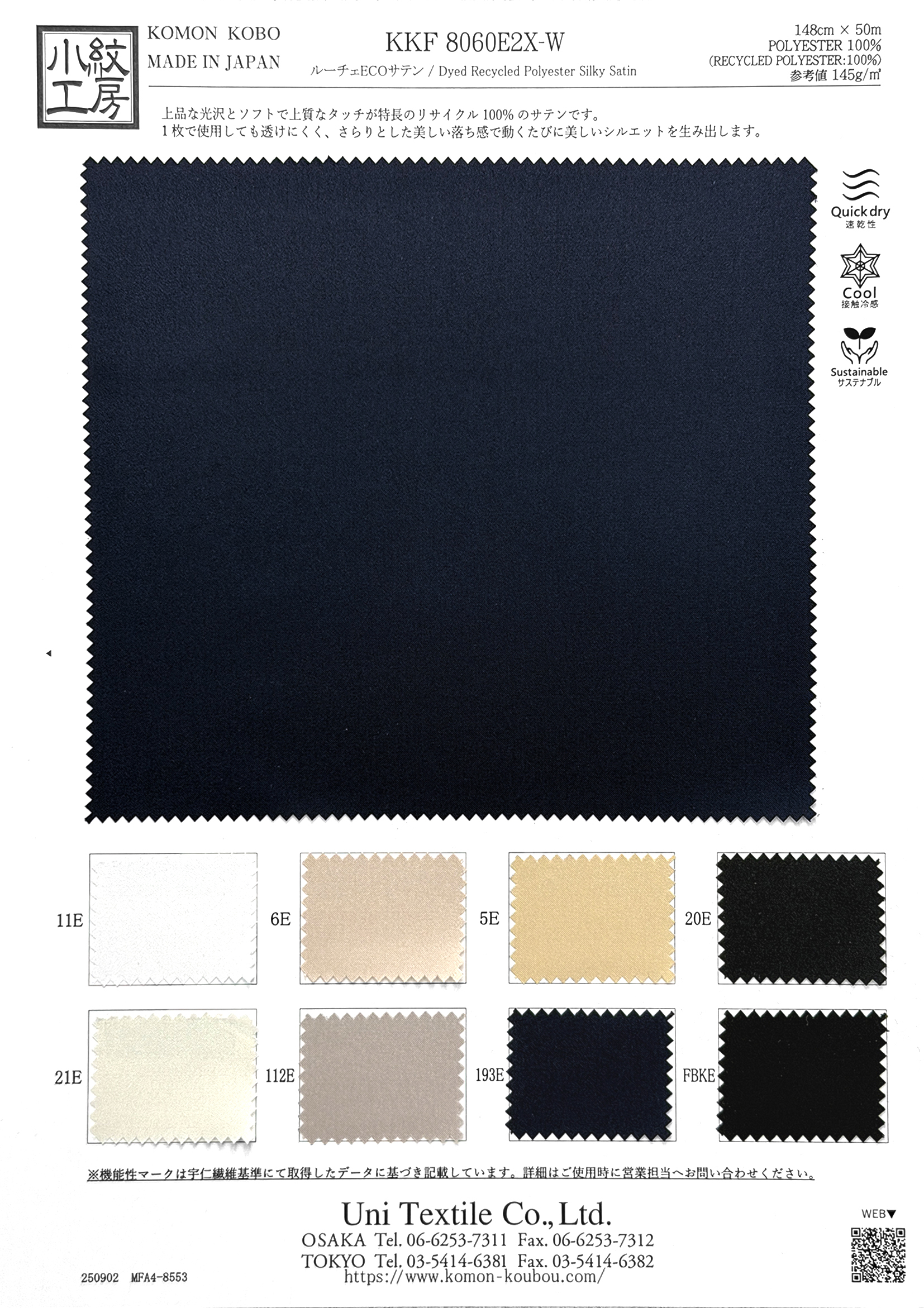 KKF8060E2X-W ルーチェECOサテン｜無地染｜ポリエステル｜小紋工房