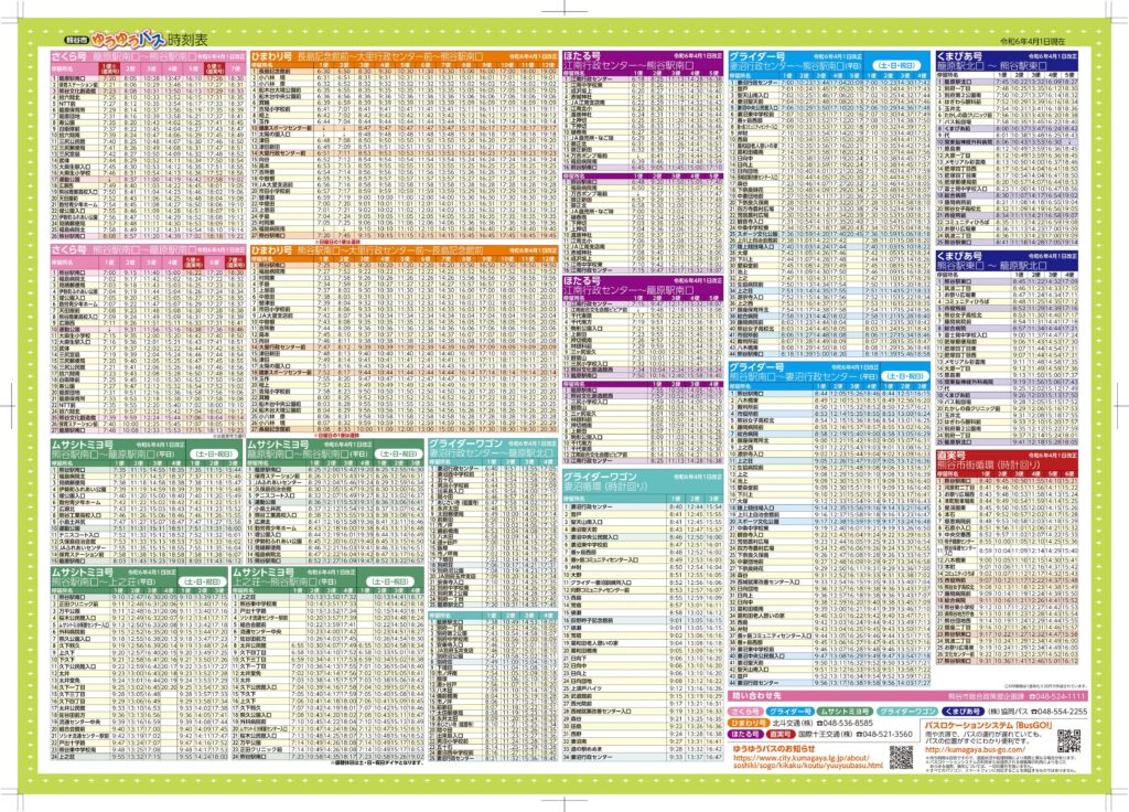 アクセス（バス時刻表） | 関連情報 | 熊谷市立江南北小学校